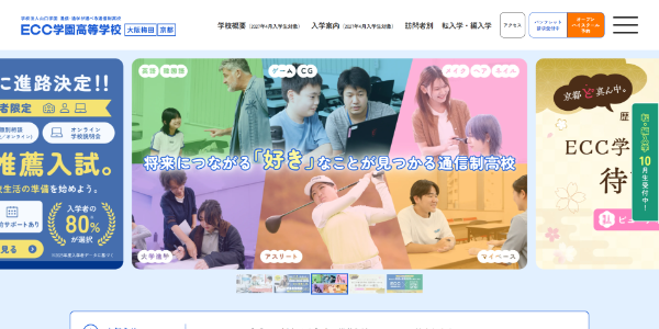 ECC学園高等学校HP