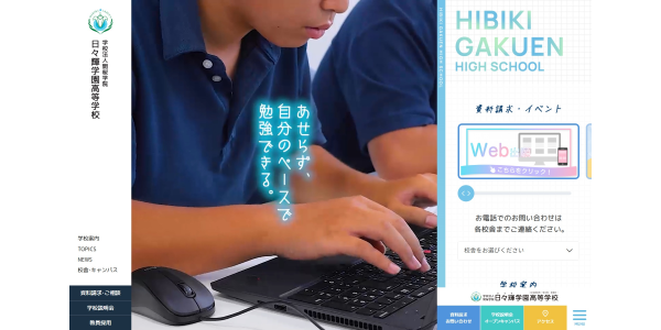 日々輝学園高等学校HP