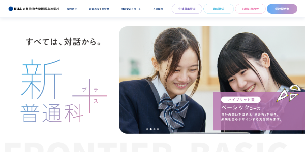 京都芸術大学附属高等学校HP