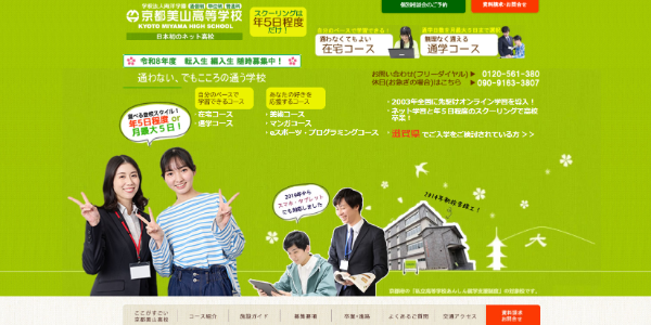 京都美山高等学校HP