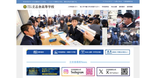 立志舎高等学校HP