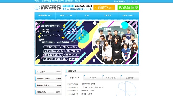 精華学園高等学校HP