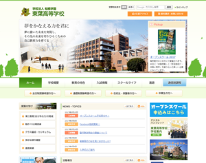 東葉高等学校HP