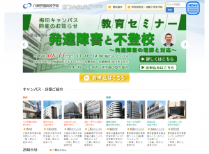 八洲学園高等学校HP